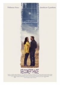 Обветшалый (2015)
