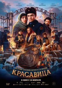 Красавица