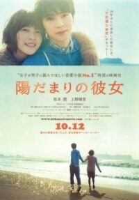 Девушка на солнце (2013)