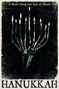 Ханука (2019)