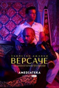 Американская история преступлений (2016)