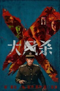 В ловушке (2025)