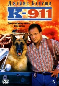К-911 (1999)