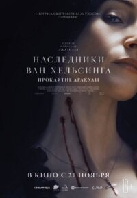 Сыновья Абрахама: Истории Дракулы (2025)