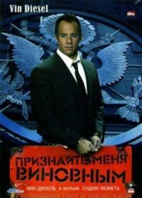 Найди меня (2006)