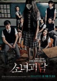 Могила девушки (2014)