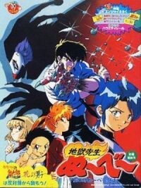 Jigoku Sensei Nube: Gozen 0 toki Nube Shisu (1997)