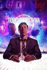 Волна (2019)