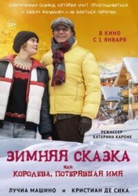 Зимняя сказка, или Королева, потерявшая имя (2015)