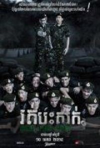 Исполнять! Есть, сэр! (2015)