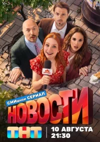 Новости (2026)