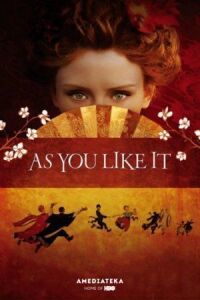 Как вам это понравится (2006)