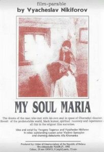 Постер к Душа моя, Мария бесплатно
