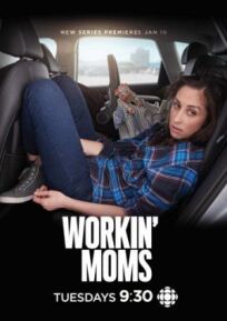 Постер к Работающие мамы бесплатно