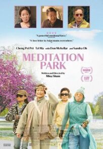 Постер к Парк для медитации бесплатно