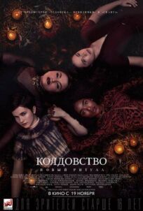 Постер к Колдовство: Новый ритуал бесплатно