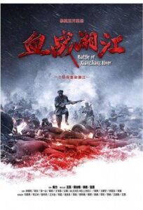 Постер к Битва на реке Сянцзян бесплатно