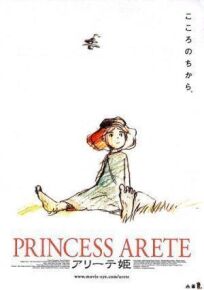 Постер к Принцесса Аритэ бесплатно