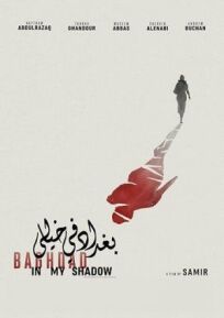 Постер к Багдад в моей тени бесплатно