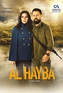 Постер к Ал Хайба бесплатно