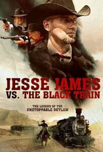 Джесси Джеймс против Черного Поезда