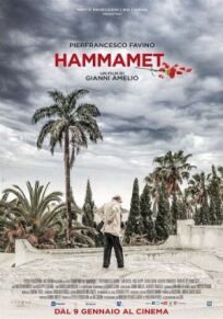 Постер к Хаммамет бесплатно