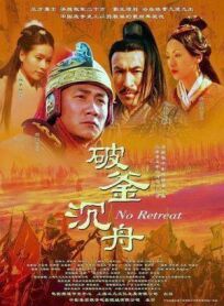 Постер к Истории династии Хань: Не отступать бесплатно
