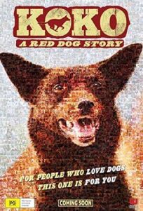 Постер к Коко: История Рыжего Пса бесплатно