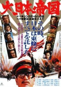 Постер к Великая японская война бесплатно