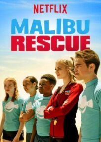 Постер к Спасатели Малибу бесплатно