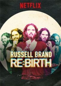 Постер к Расселл Брэнд: Re: Рождение бесплатно