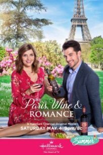 Постер к Париж, вино и романтика бесплатно