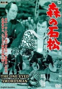 Постер к Одноглазый самурай Исимацу бесплатно