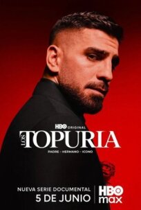 Топурии (2026)