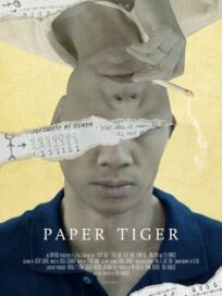 Постер к Бумажный тигр бесплатно