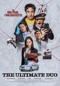 Идеальные напарники (2026)