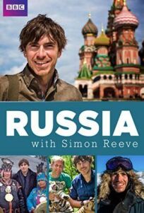 Постер к Путешествие Саймона Рива в Россию бесплатно