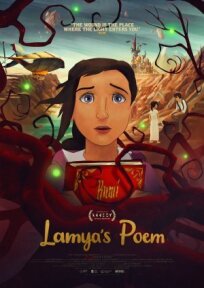 Постер к Поэма Ламии бесплатно