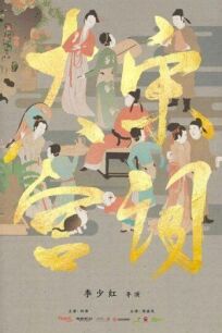 Постер к Поэзия династии Сун бесплатно