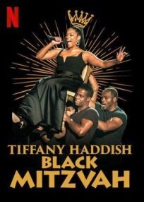 Постер к Tiffany Haddish: Black Mitzvah бесплатно