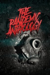 Постер к Антология пандемии бесплатно