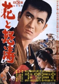 Цветок и волны (1964)