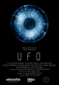 Постер к UFO бесплатно