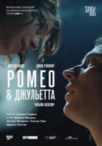 Постер к NT: Ромео & Джульетта бесплатно