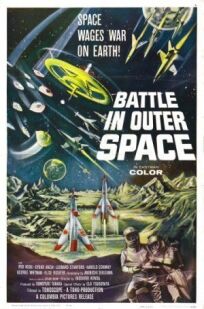 Постер к Битва в космосе бесплатно