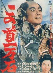 Постер к Трагедия кули-самурая бесплатно