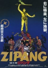 Постер к Зипанг бесплатно