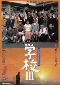 Школа 3 (1998)