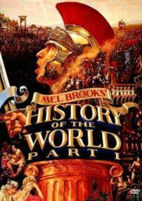 Постер к Всемирная история, часть 1 бесплатно