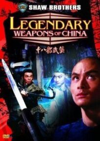 Постер к Легендарное оружие Китая бесплатно